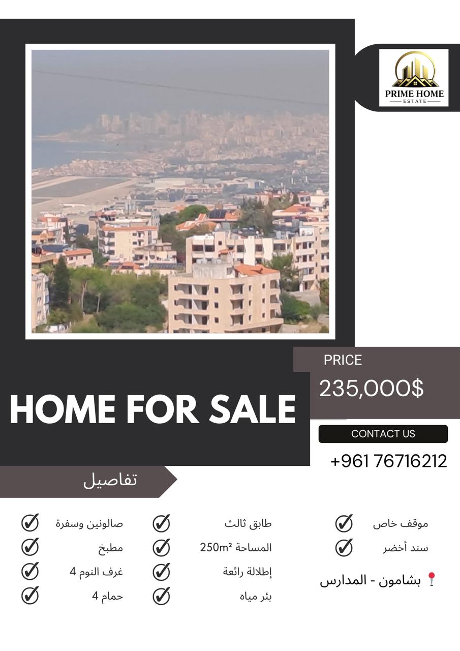 شقة فاخرة بمواصفات مميزة للبيع في بشامون – المدارس